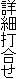 ڍבō